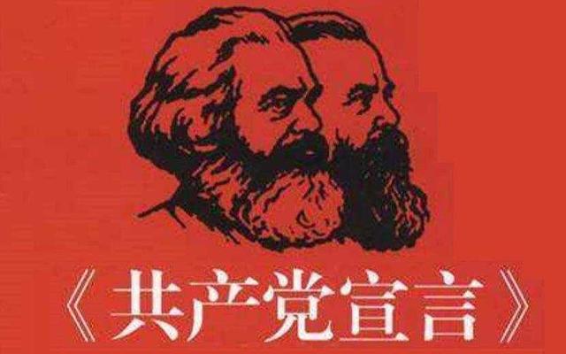 共产党宣言读后感（共产党宣言）