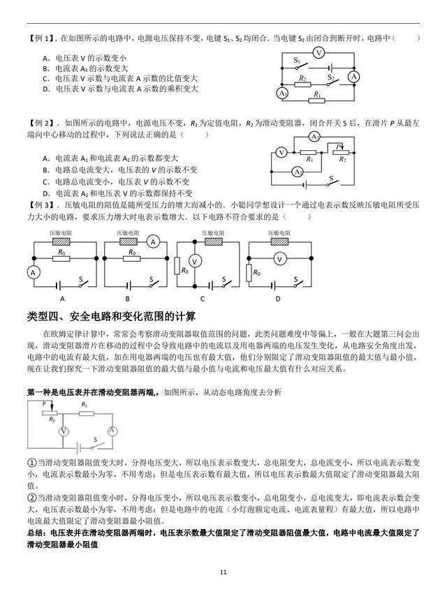 初中电学基础知识大全（初中电学没学好影响高中吗）