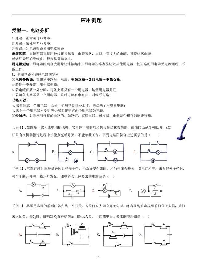 初中电学基础知识大全（初中电学没学好影响高中吗）