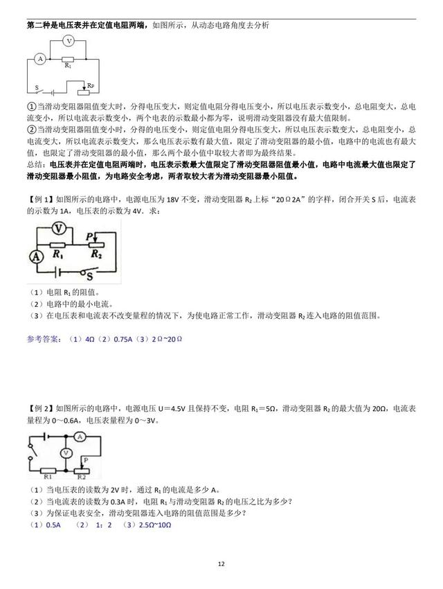 初中电学基础知识大全（初中电学没学好影响高中吗）