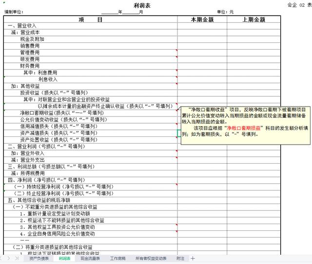 018年财务报表格式变化（2019年财务报表格式新变化）"