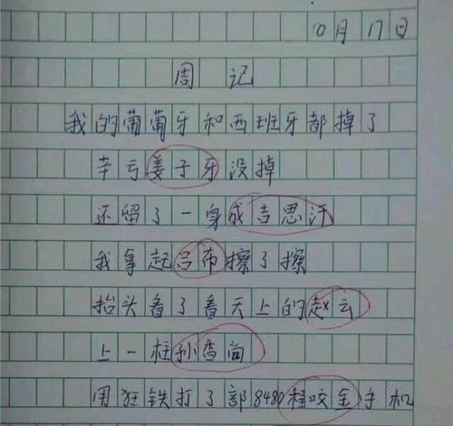 搞笑文章短篇_爆笑，搞笑文章长篇1000字