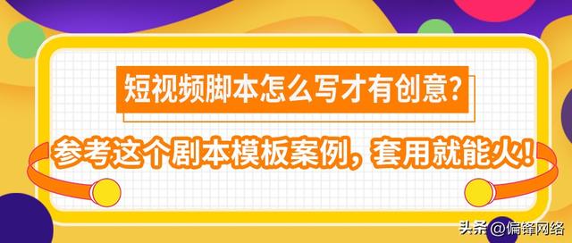 脚本模板，剧本模板制作？