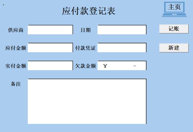 应付账款管理，账款管理系统？